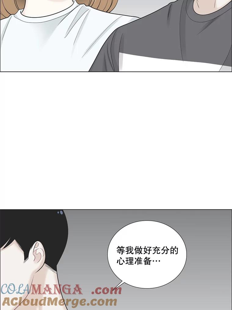 《甜咸男女》56.放下 第77页