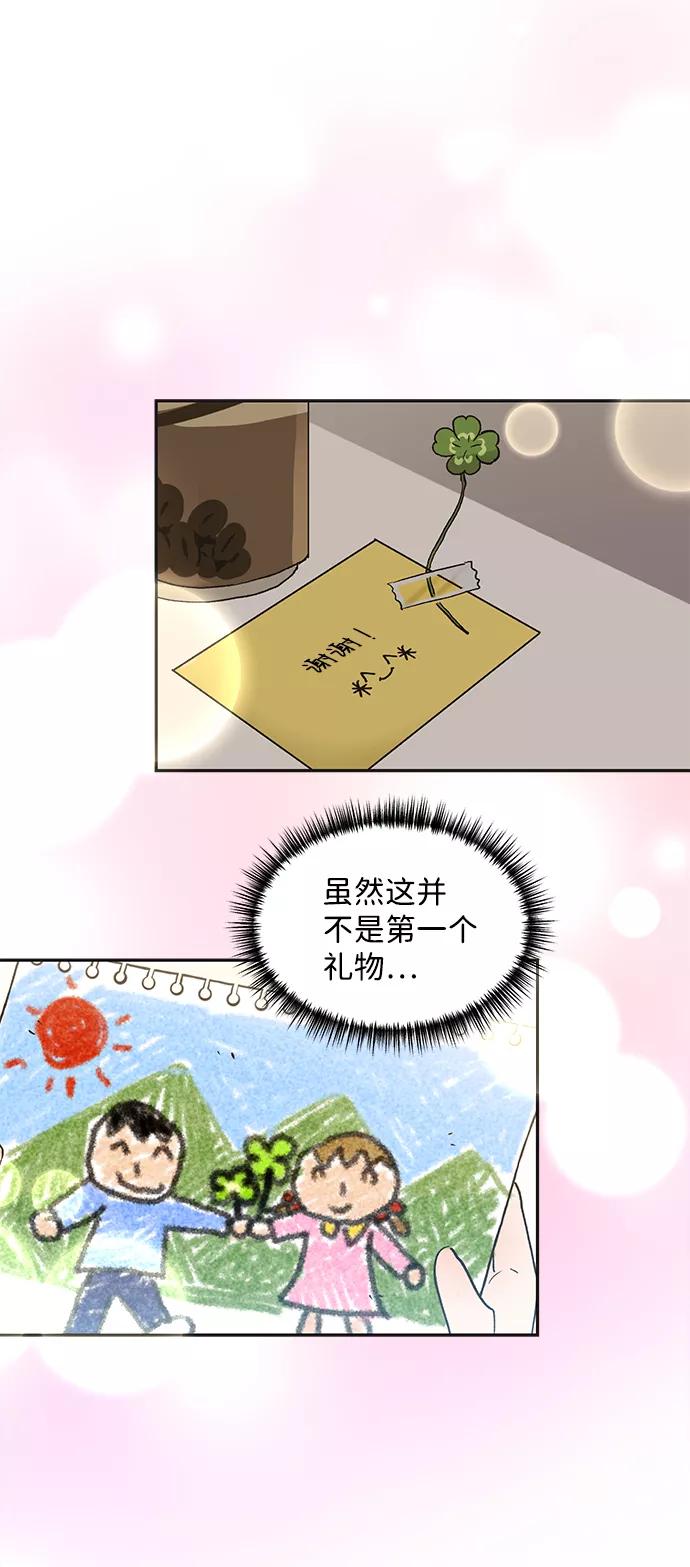 《第六感之吻》第56话 第42页
