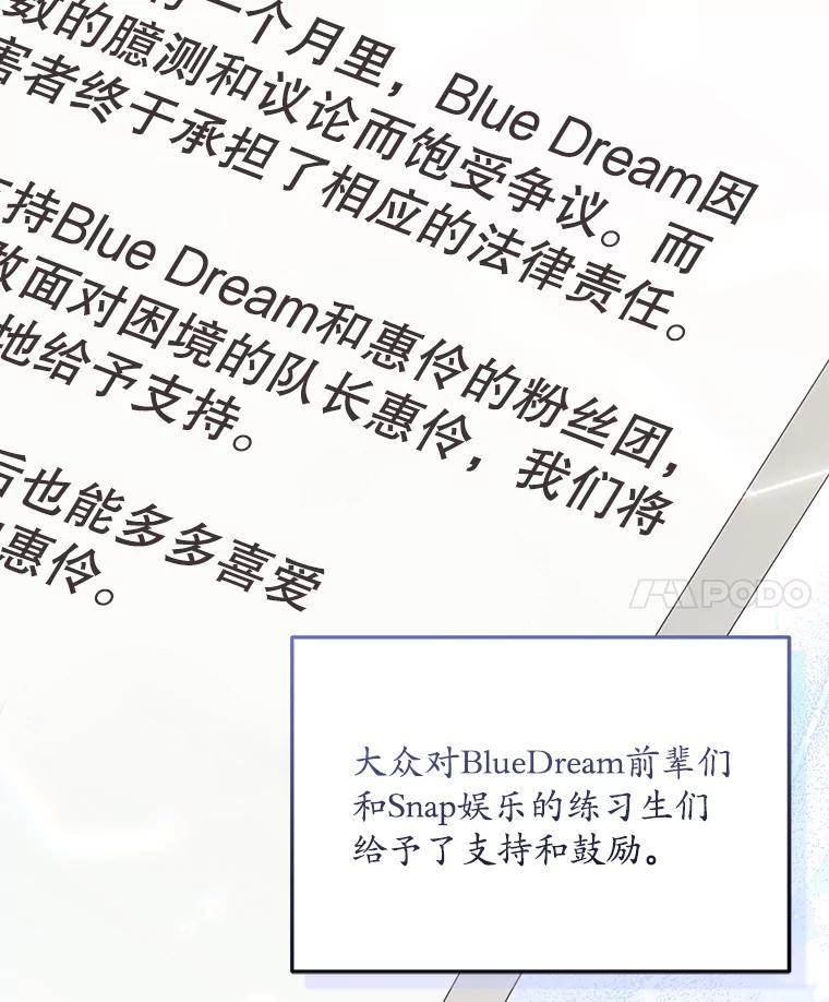 《今生成为全能爱豆》55.圆满解决 第34页