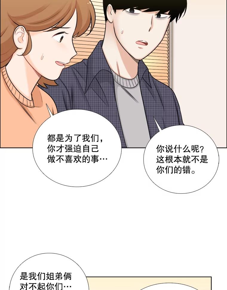 《甜咸男女》56.放下 第72页