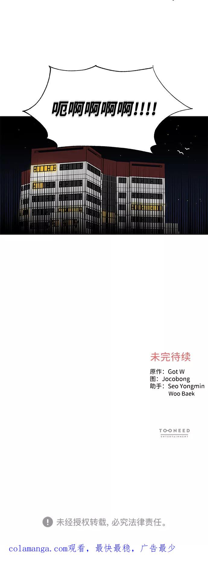 《第六感之吻》第56话 第56页