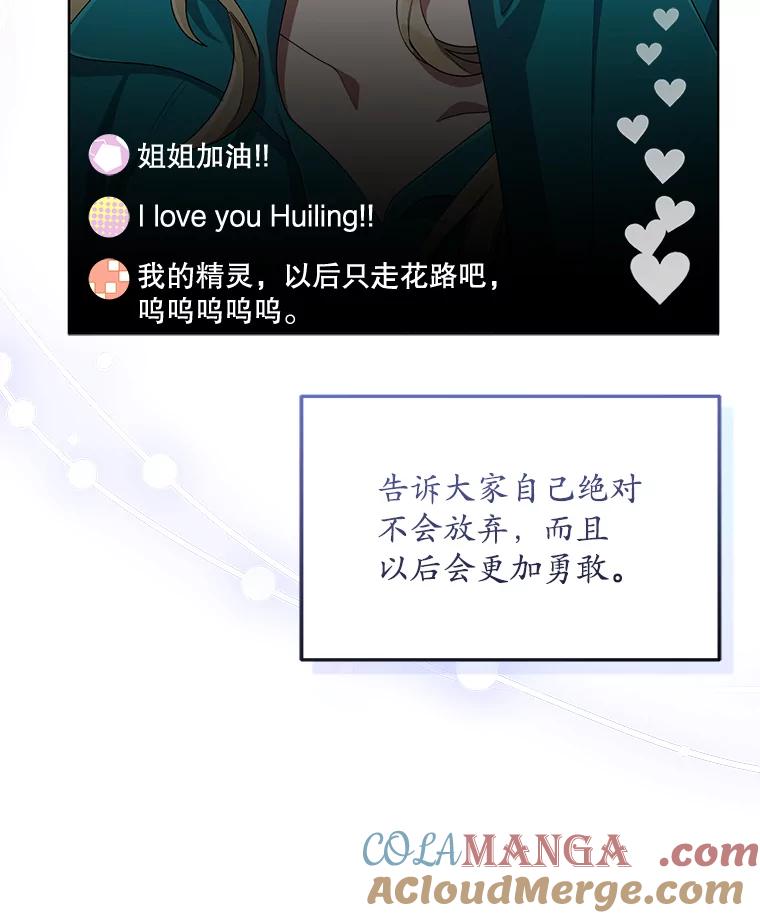 《今生成为全能爱豆》55.圆满解决 第37页