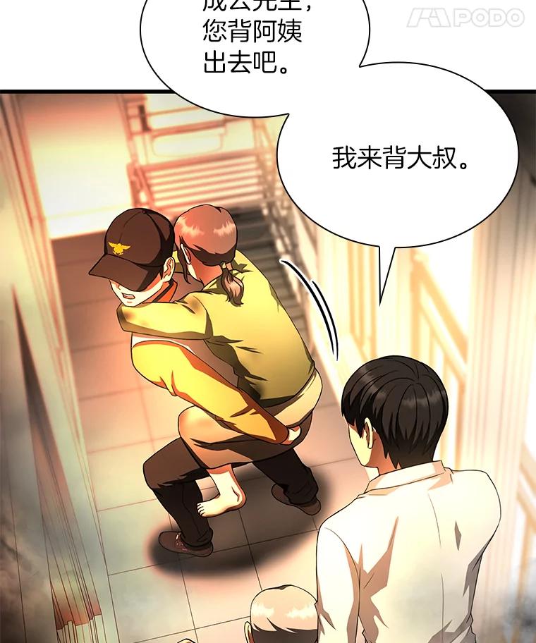 《AI神医的诞生》56.火场救人 第60页