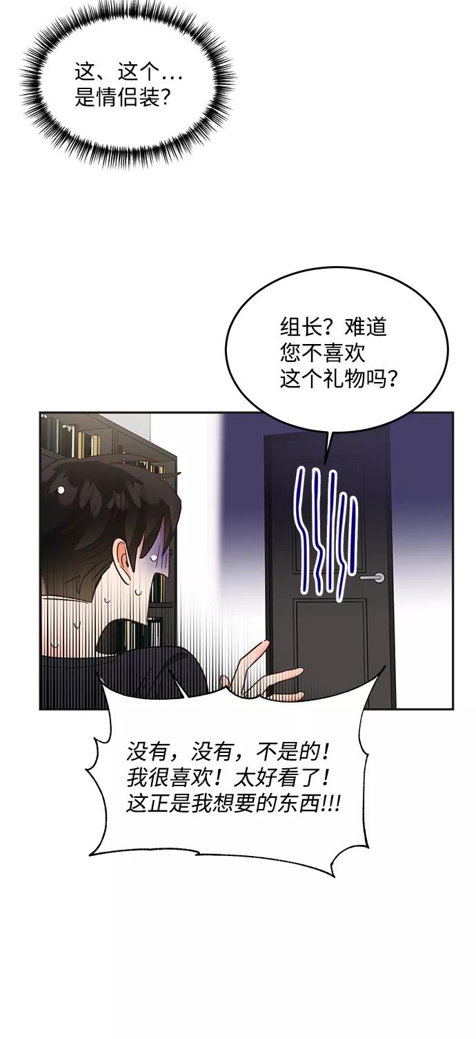 《第六感之吻》第56话 第48页