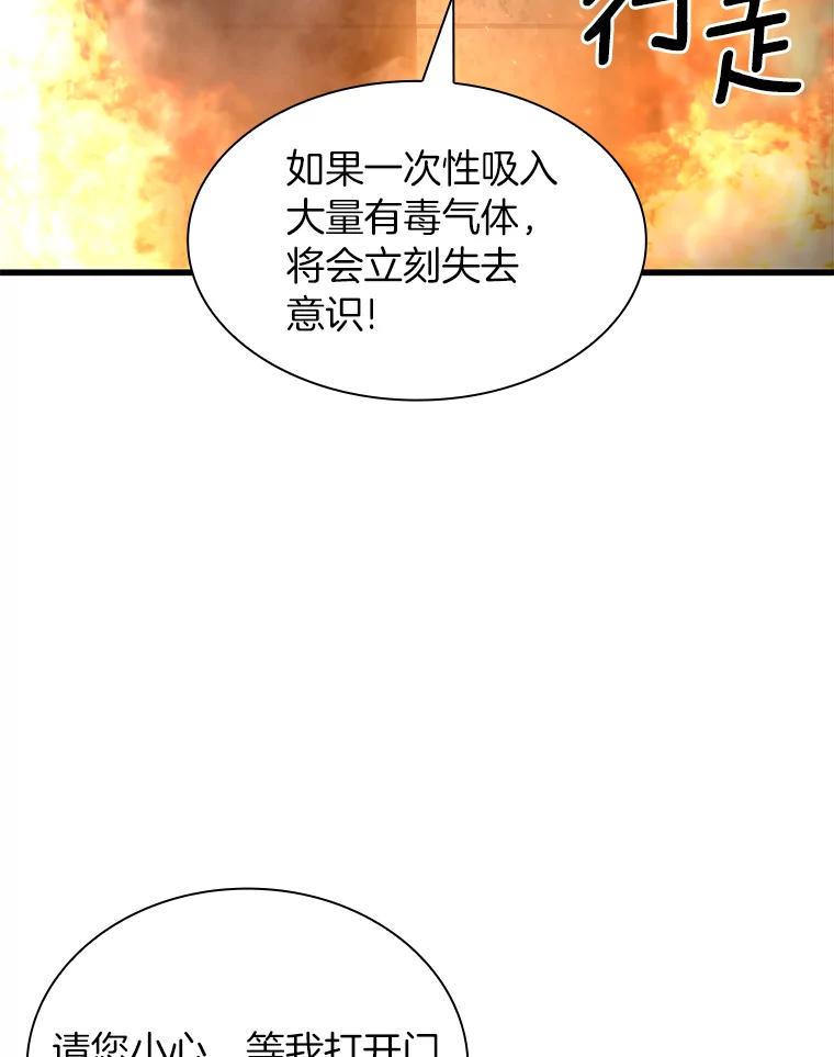 《AI神医的诞生》56.火场救人 第35页