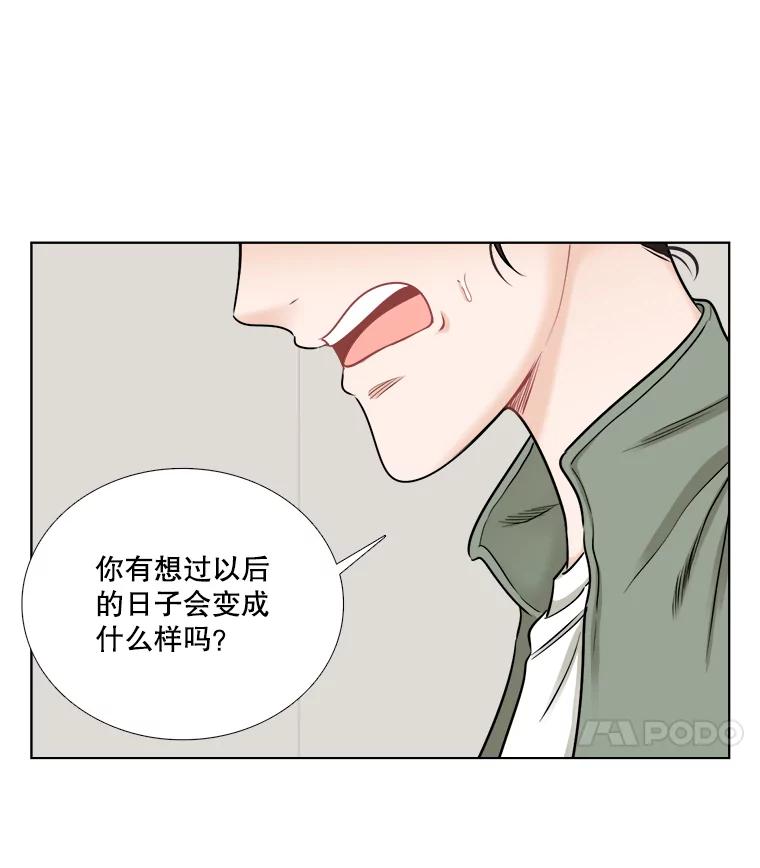 《甜咸男女》56.放下 第11页