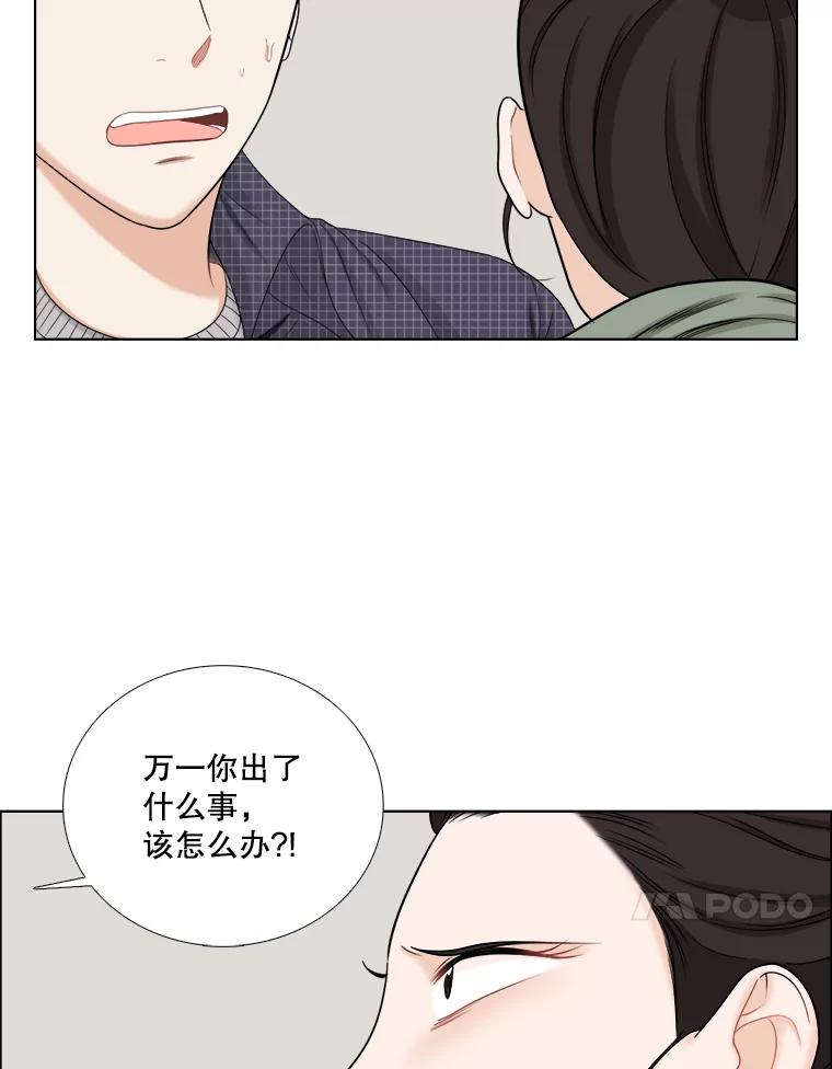 《甜咸男女》56.放下 第18页