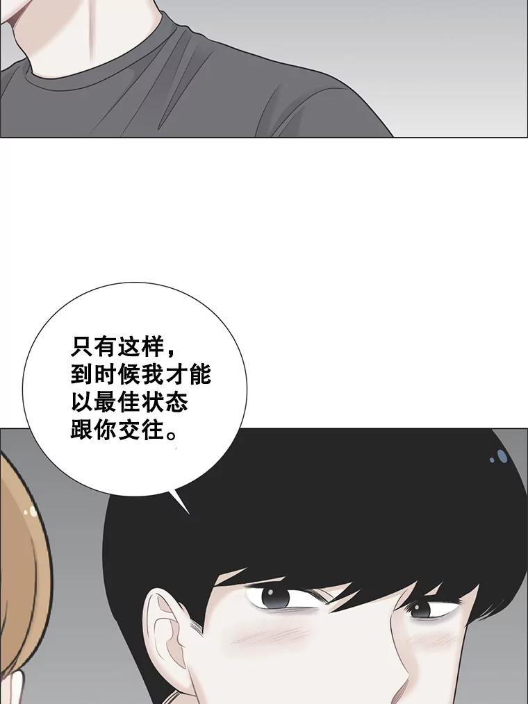 《甜咸男女》56.放下 第78页