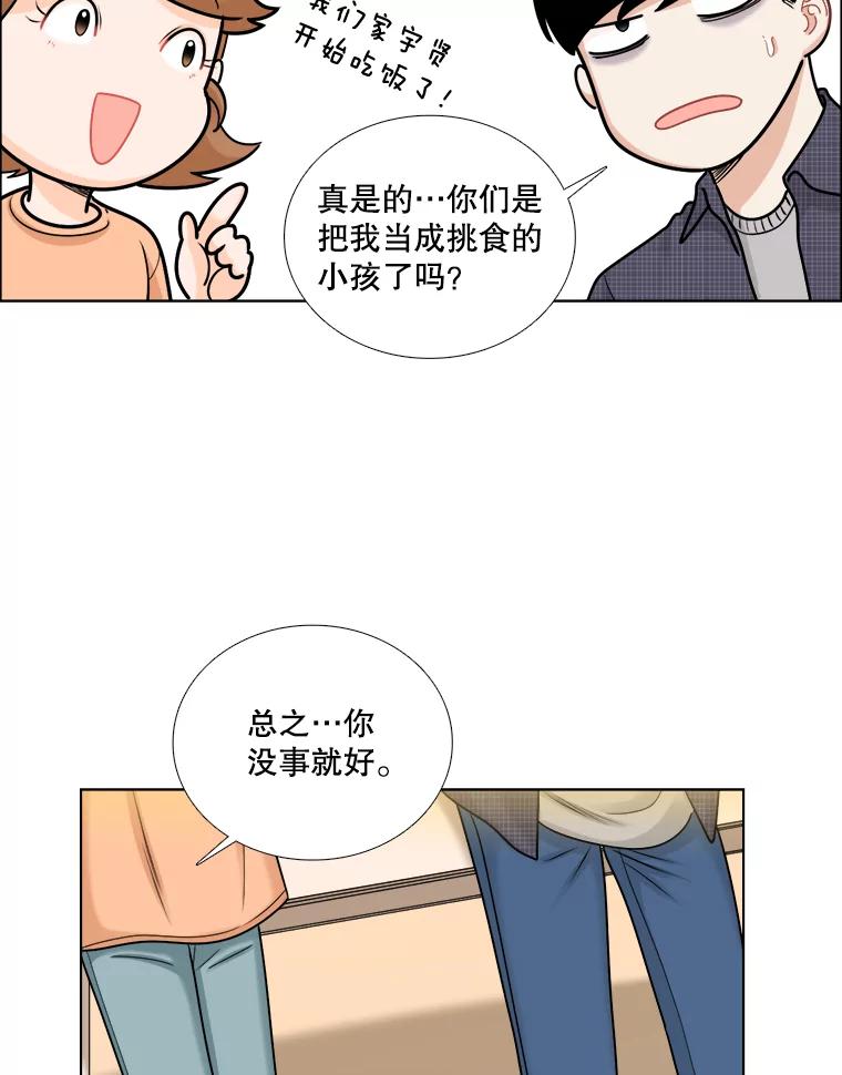 《甜咸男女》56.放下 第70页