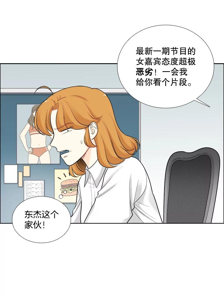 《甜咸男女》56.放下 第39页
