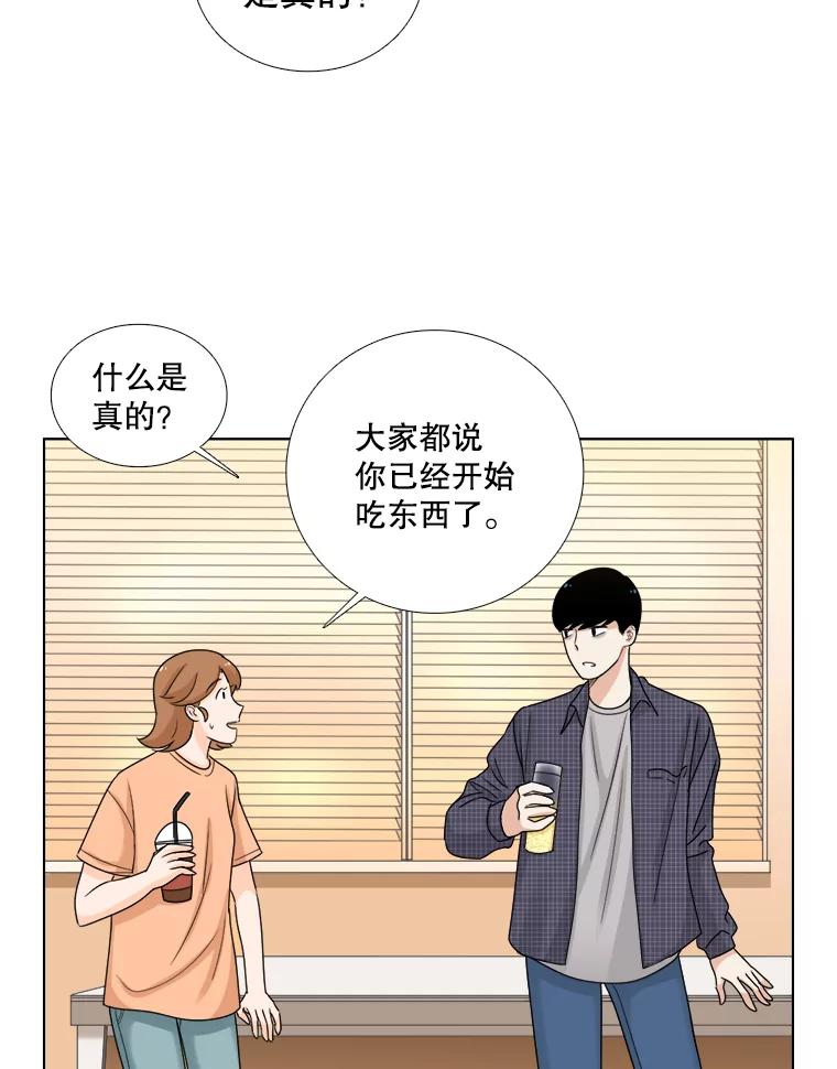 《甜咸男女》56.放下 第68页