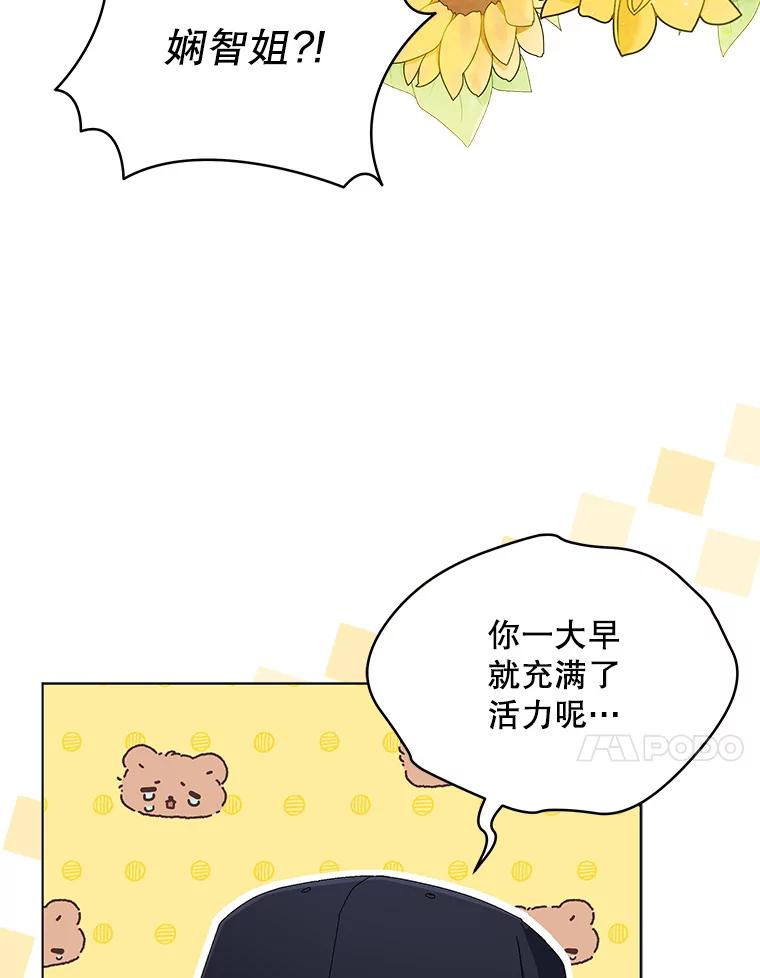 《今生成为全能爱豆》55.圆满解决 第44页