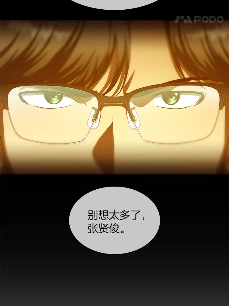 《AI神医的诞生》56.火场救人 第111页