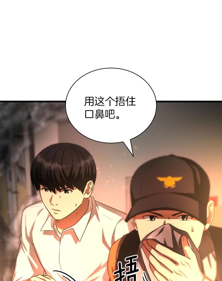 《AI神医的诞生》56.火场救人 第32页