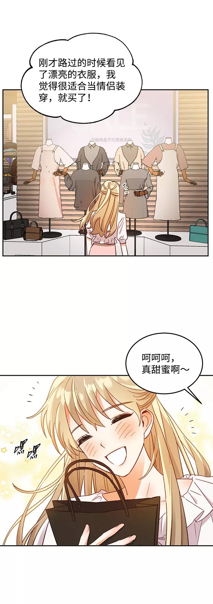 《第六感之吻》第56话 第38页