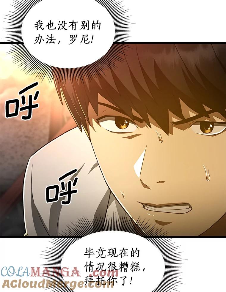 《AI神医的诞生》56.火场救人 第25页