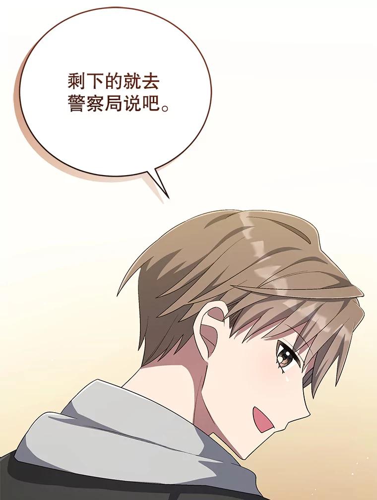 《今生成为全能爱豆》55.圆满解决 第18页