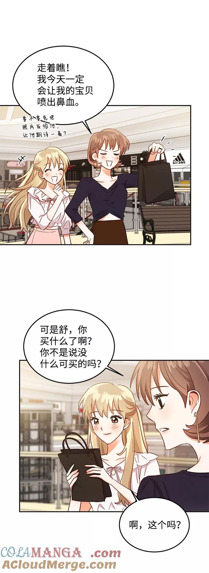 《第六感之吻》第56话 第37页