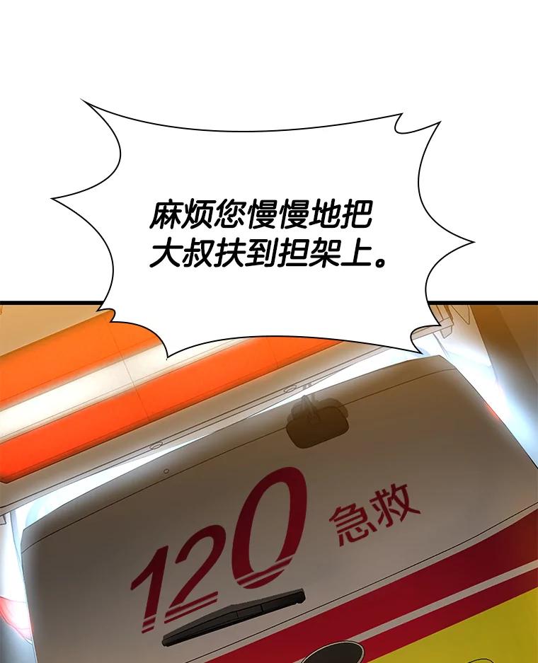 《AI神医的诞生》56.火场救人 第75页