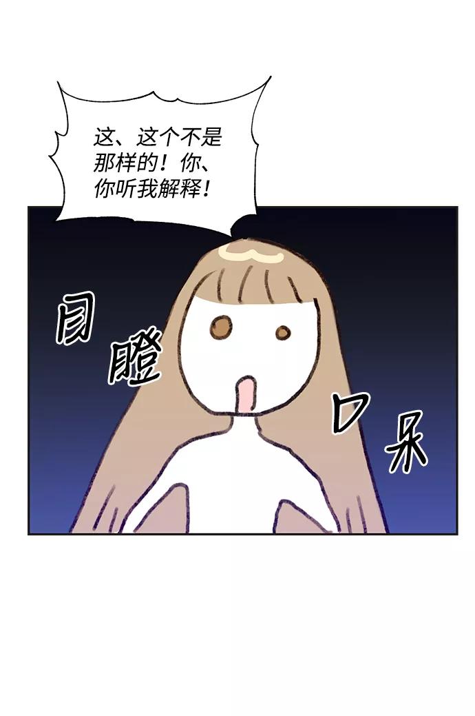 《第六感之吻》第56话 第53页
