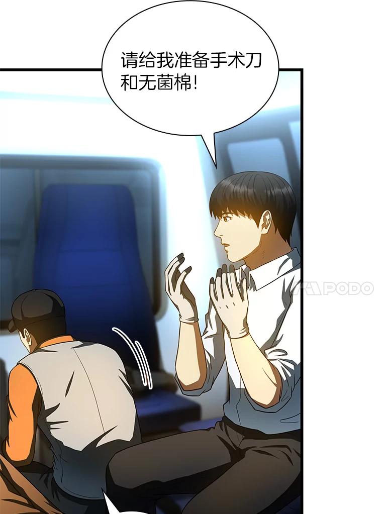 《AI神医的诞生》56.火场救人 第87页