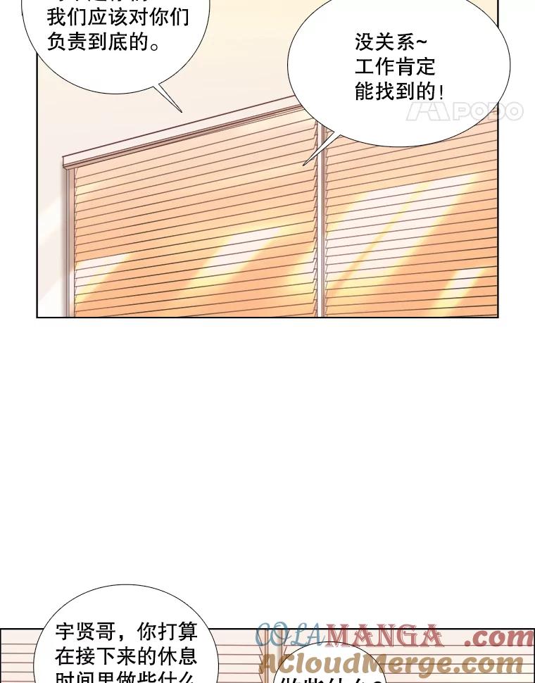 《甜咸男女》56.放下 第73页
