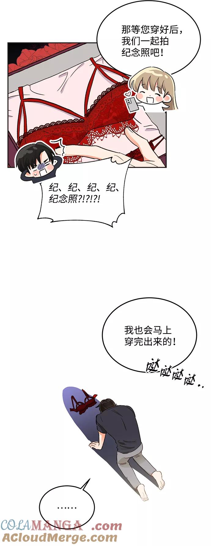 《第六感之吻》第56话 第49页