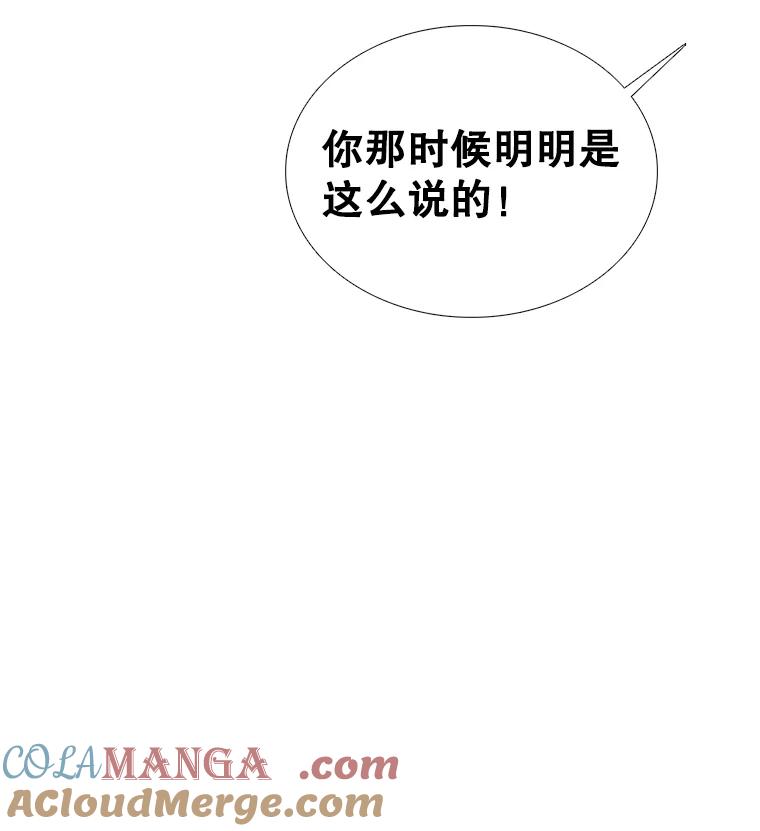 《甜咸男女》56.放下 第9页