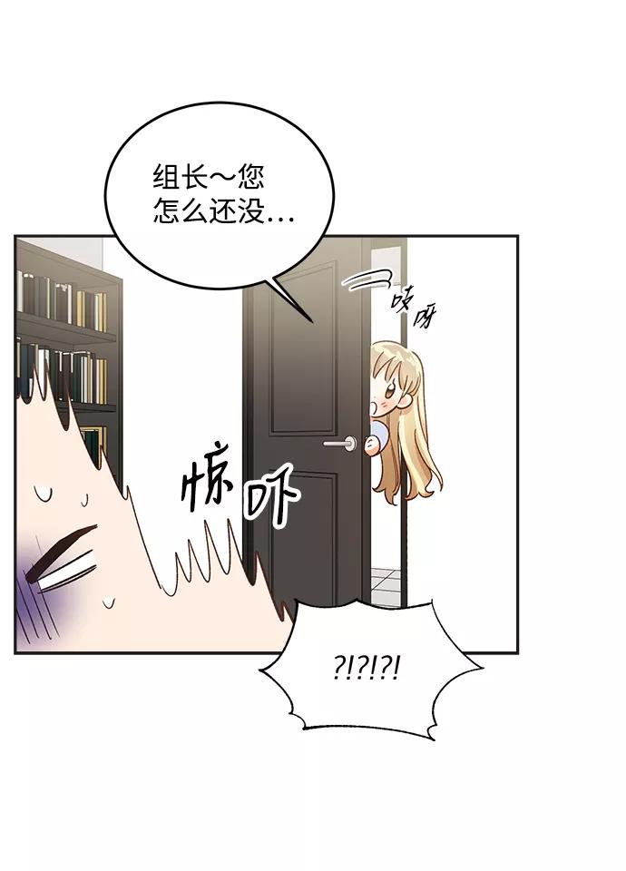 《第六感之吻》第56话 第51页