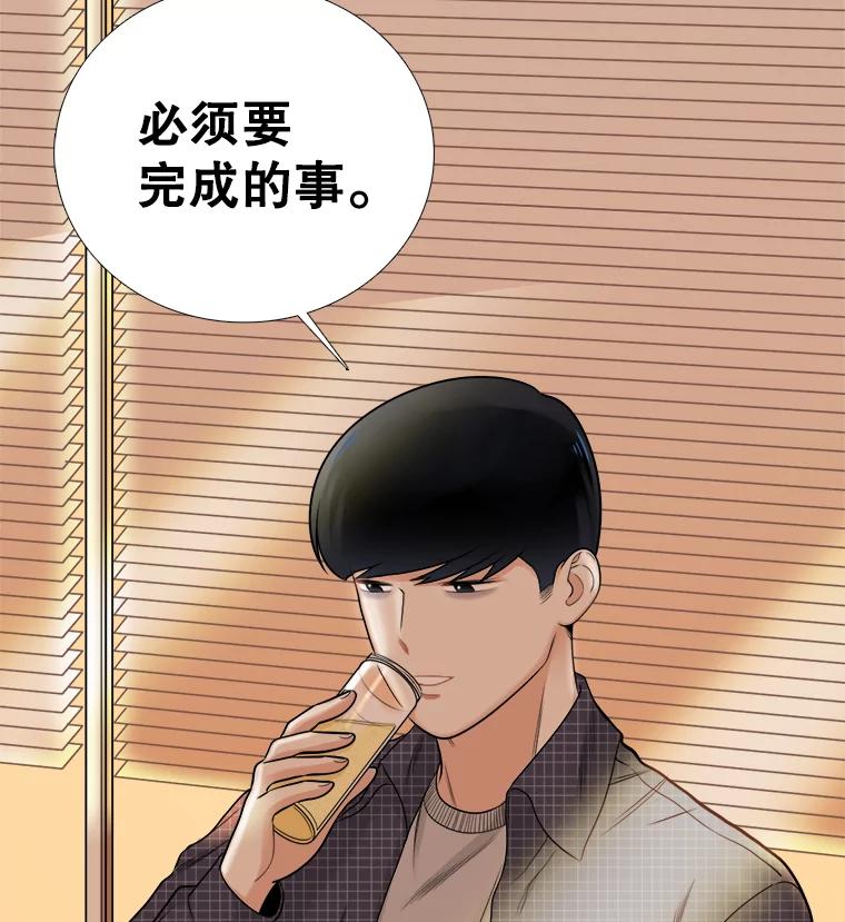 《甜咸男女》56.放下 第94页