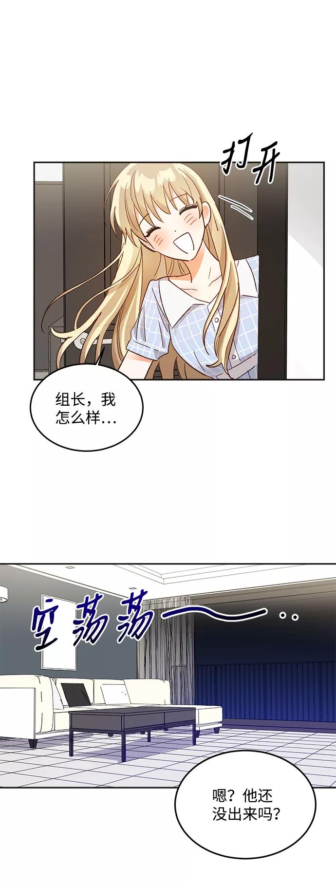 《第六感之吻》第56话 第50页