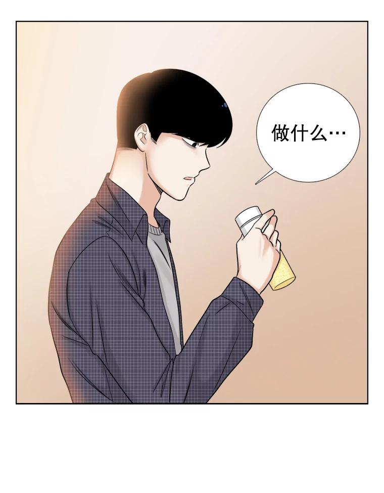《甜咸男女》56.放下 第75页