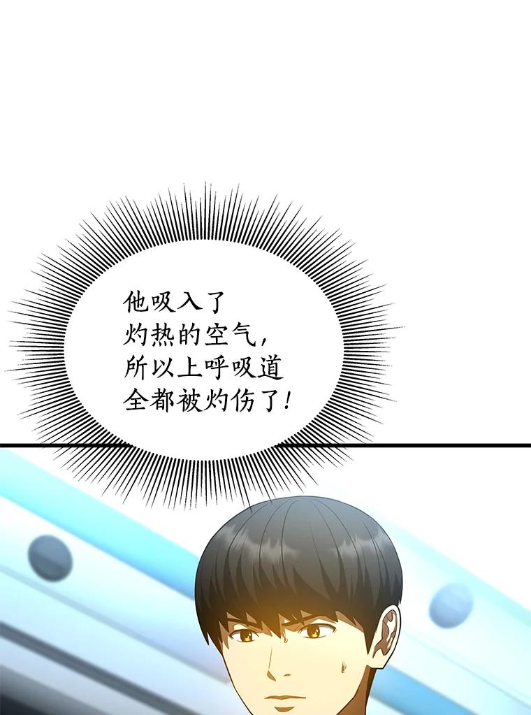 《AI神医的诞生》56.火场救人 第83页