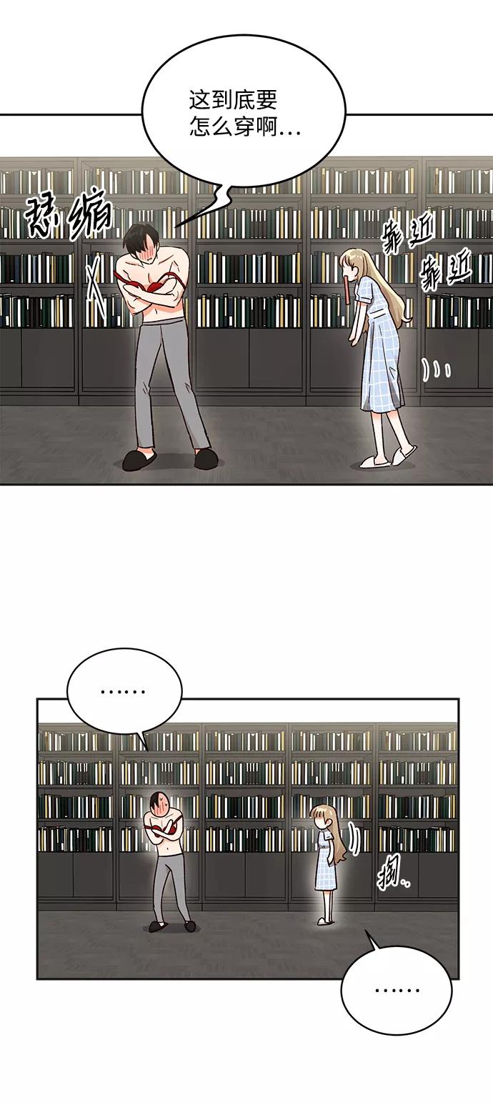 《第六感之吻》第56话 第54页