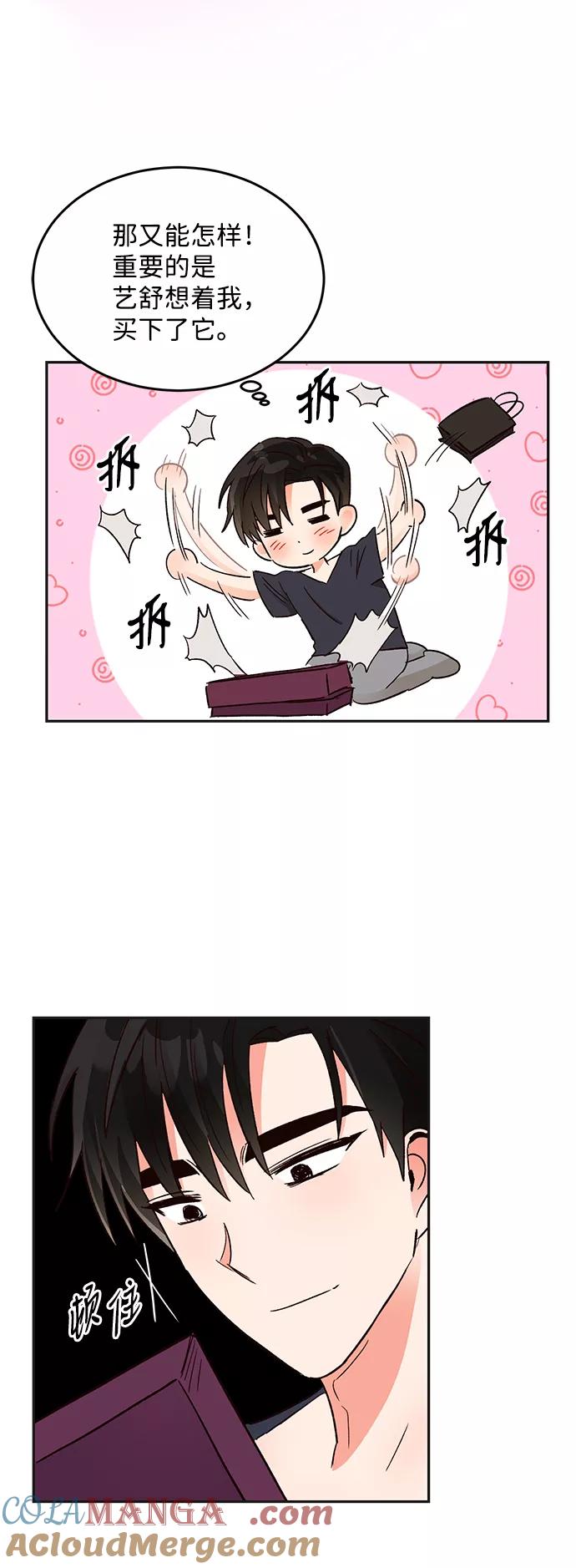 《第六感之吻》第56话 第43页