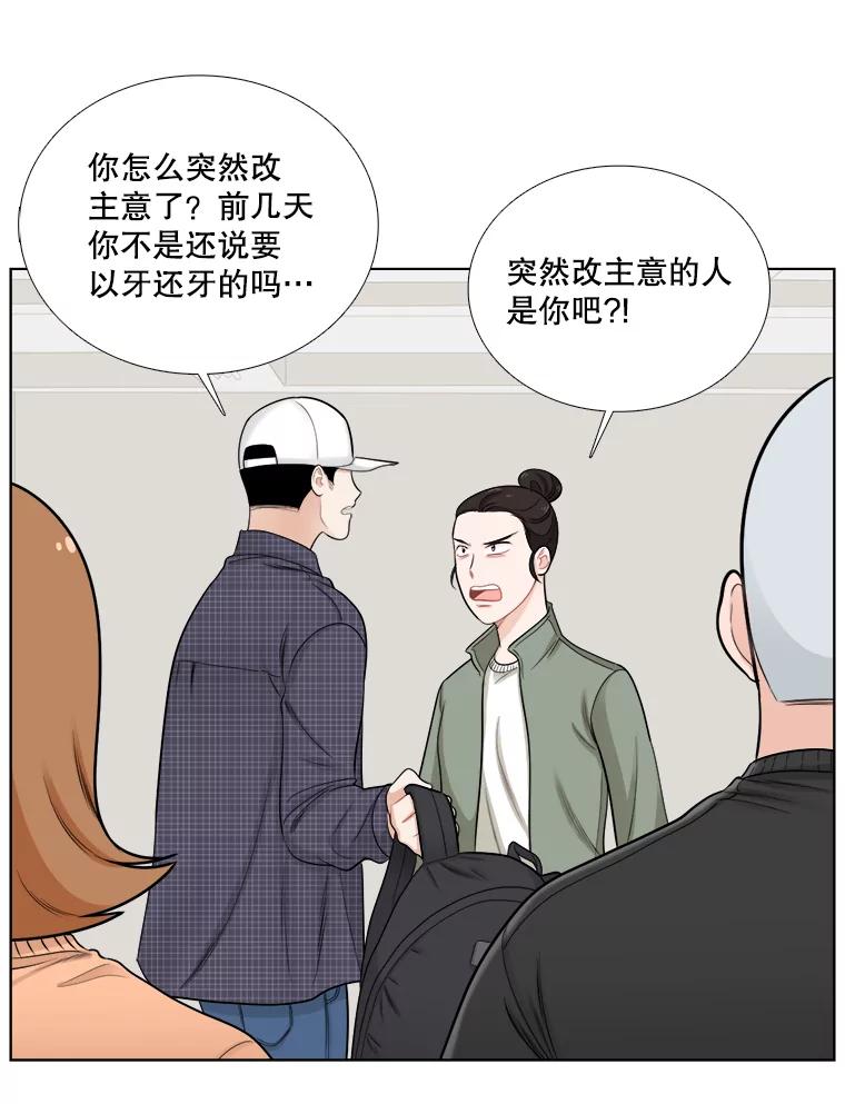 《甜咸男女》56.放下 第3页