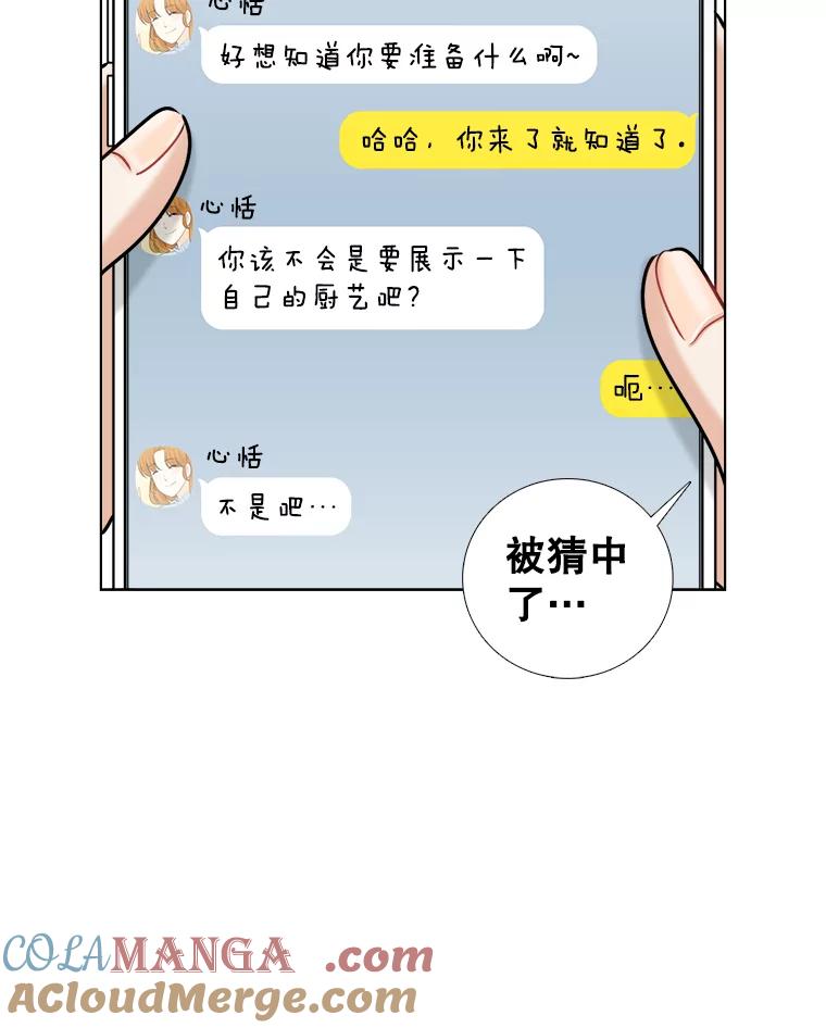 《甜咸男女》57.邀请 第37页