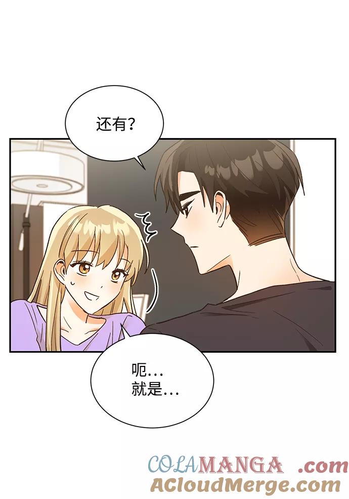 《第六感之吻》第57话 第16页