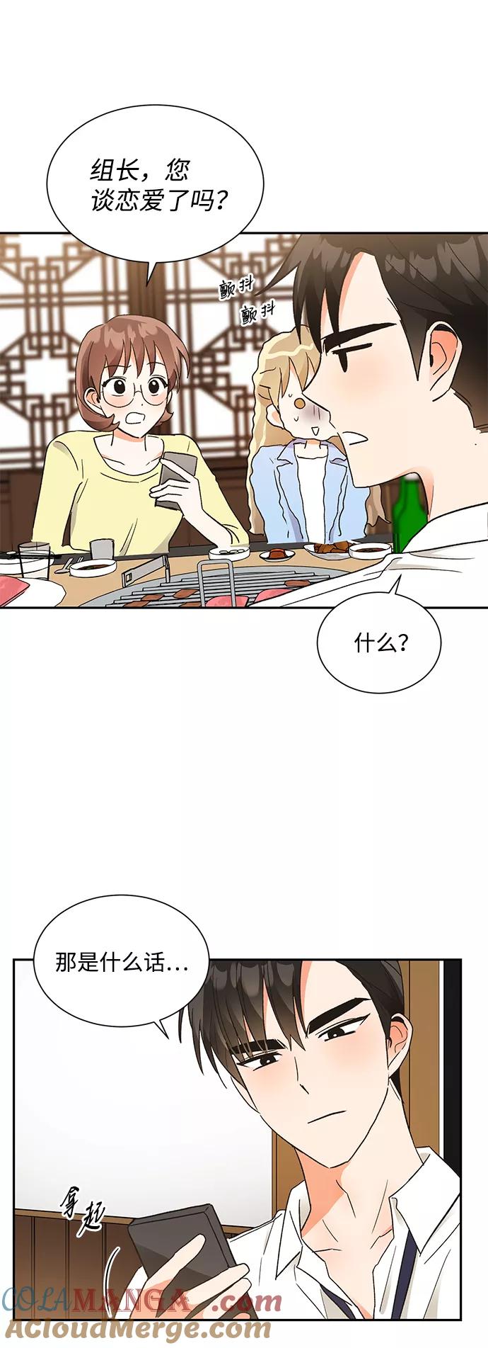 《第六感之吻》第57话 第58页