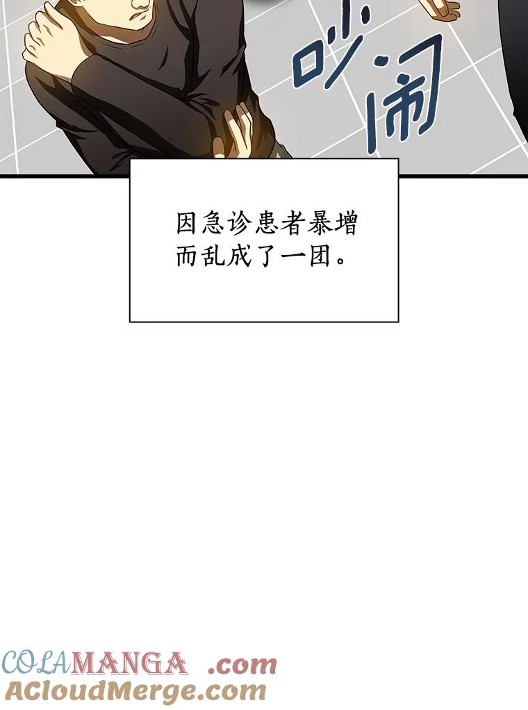 《AI神医的诞生》57.紧急手术 第73页
