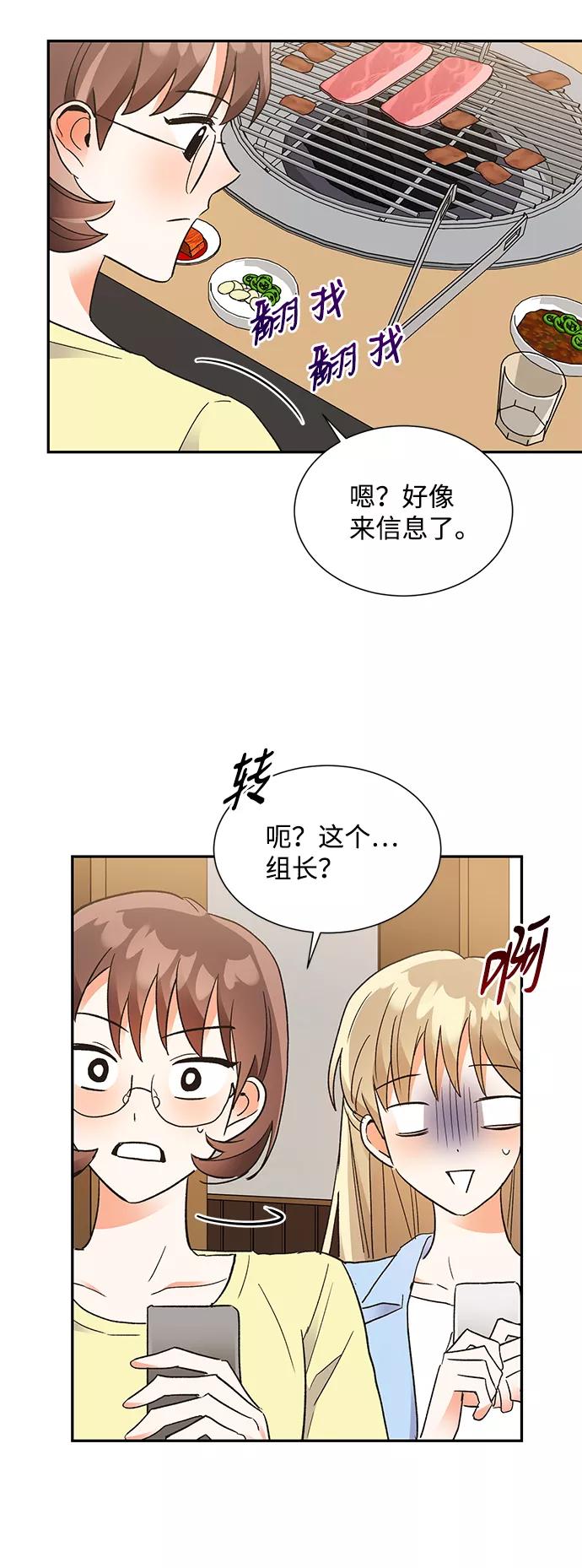《第六感之吻》第57话 第57页