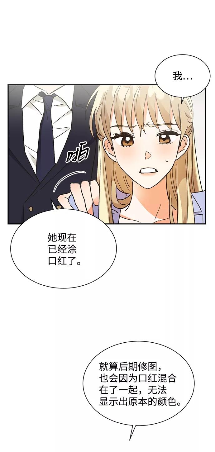 《第六感之吻》第57话 第36页
