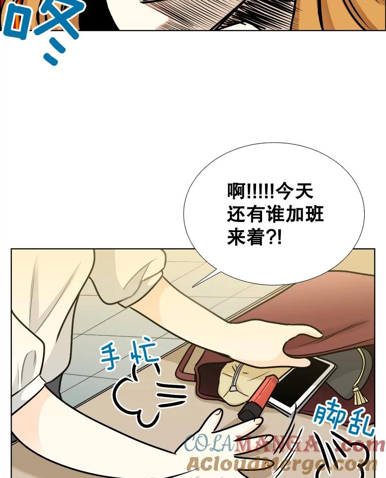 《甜咸男女》57.邀请 第43页