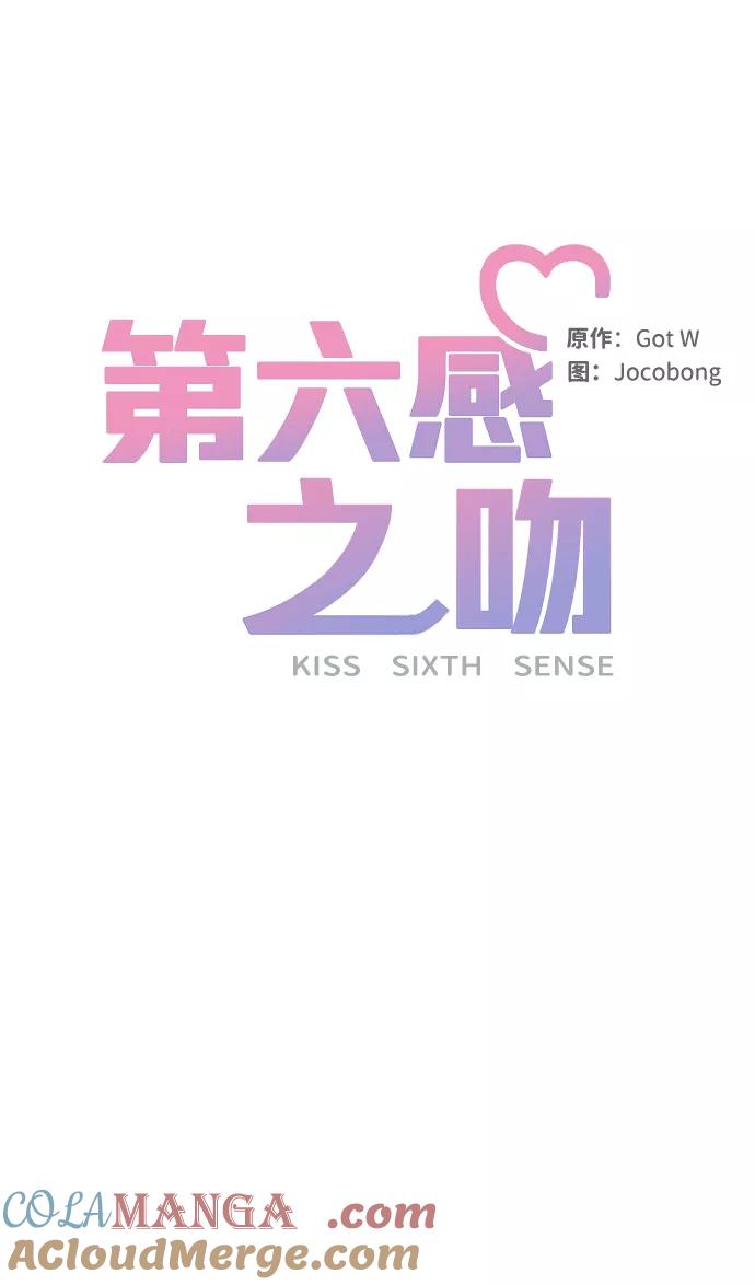 《第六感之吻》第57话 第25页