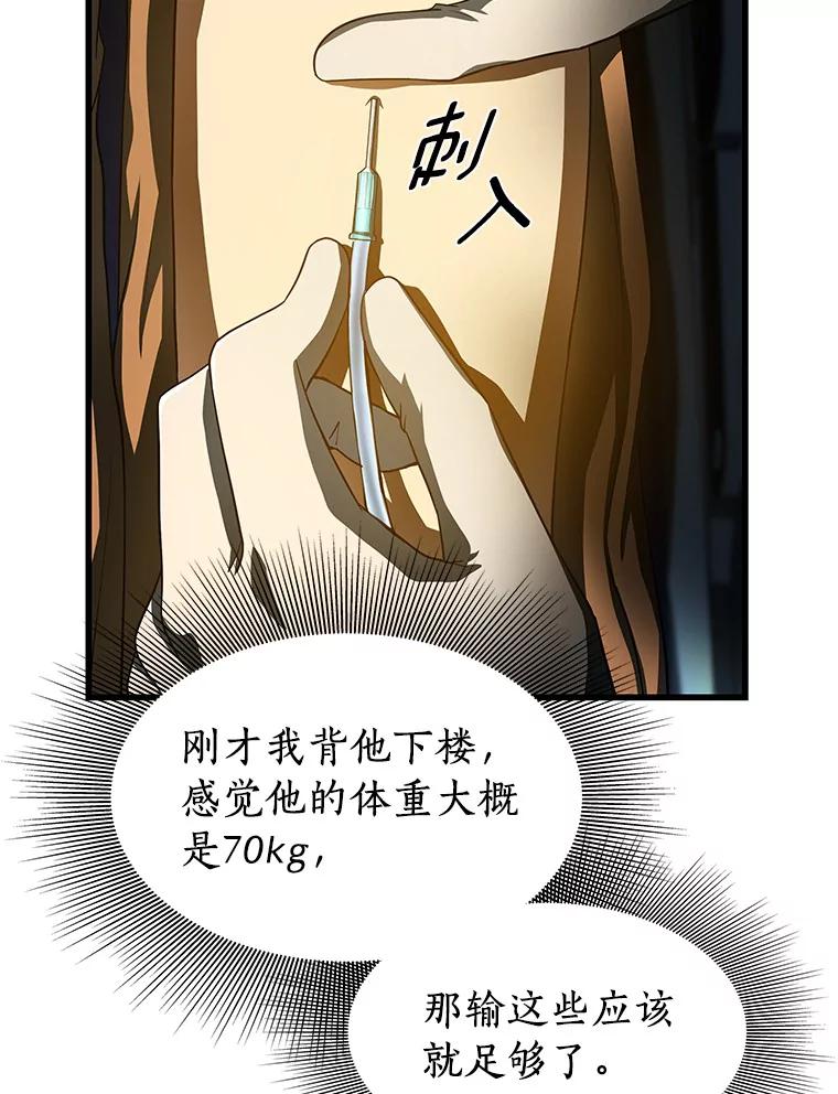 《AI神医的诞生》57.紧急手术 第15页