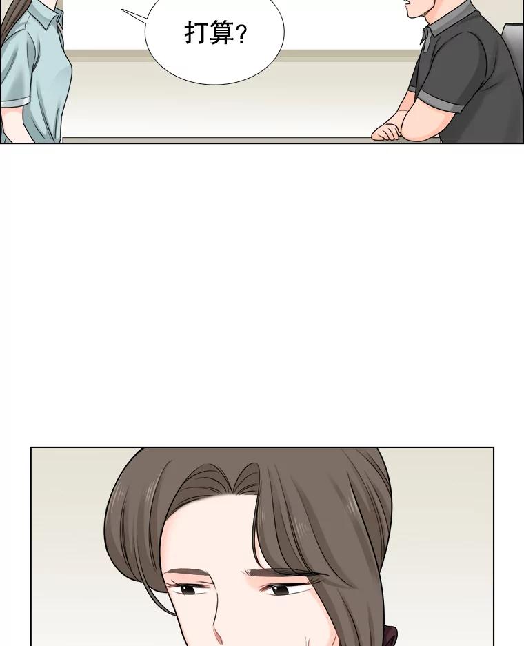 《甜咸男女》57.邀请 第5页