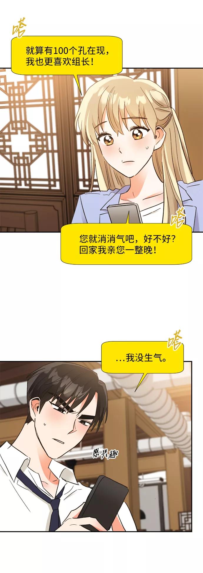 《第六感之吻》第57话 第48页