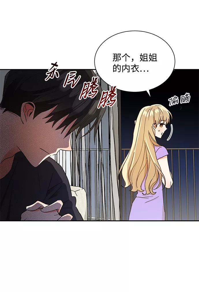 《第六感之吻》第57话 第3页