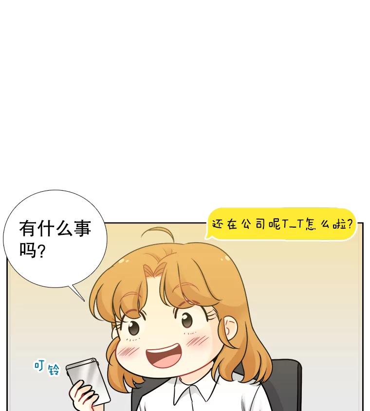 《甜咸男女》57.邀请 第23页