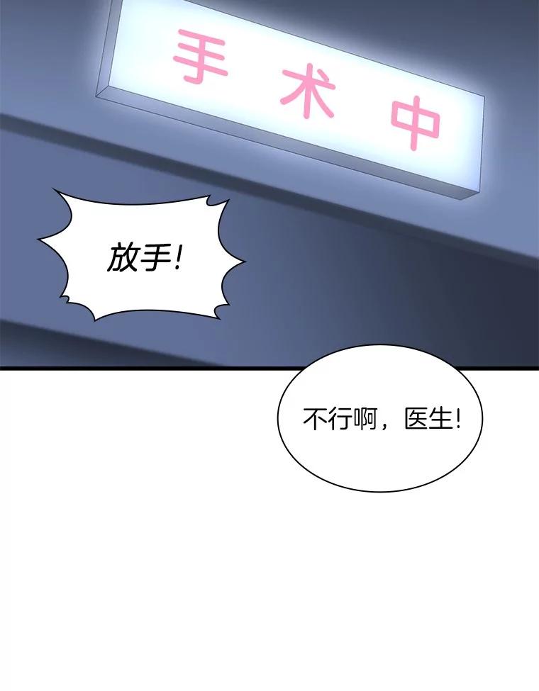 《AI神医的诞生》57.紧急手术 第106页